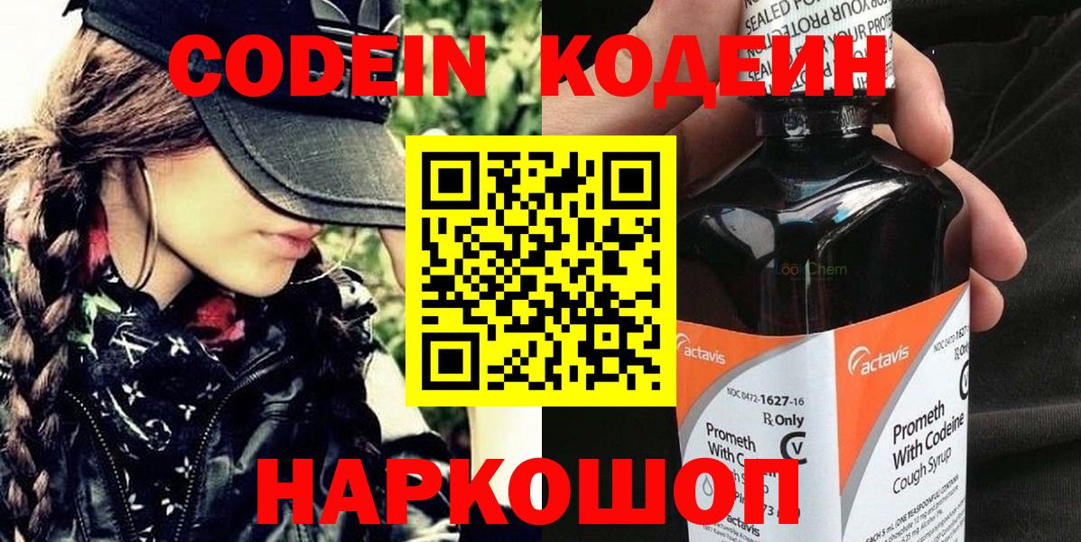 Кодеиновый сироп Lean Purple Drank  Вход с VPN  Чехов  Codein Purple Drank 