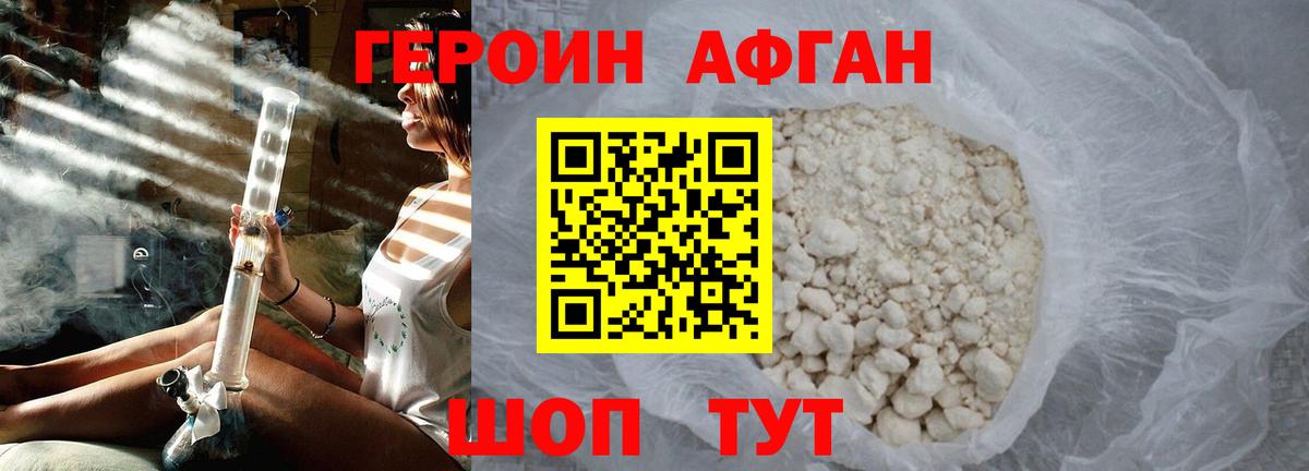 ГЕРОИН афганец  Вход с VPN  Чехов 
