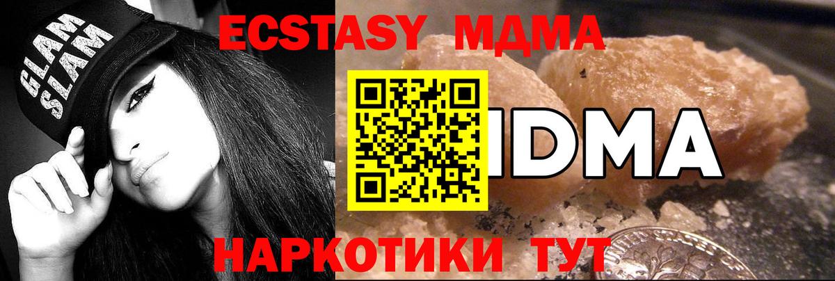 МДМА кристаллы  МДМА VHQ  Чехов  Вход с VPN 