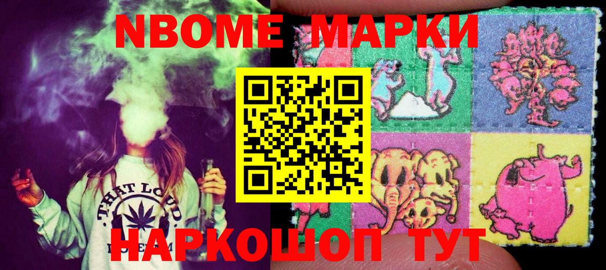 Марки N-bome 1,8мг  Вход с VPN  Чехов 